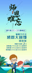 师恩难忘