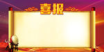 喜报