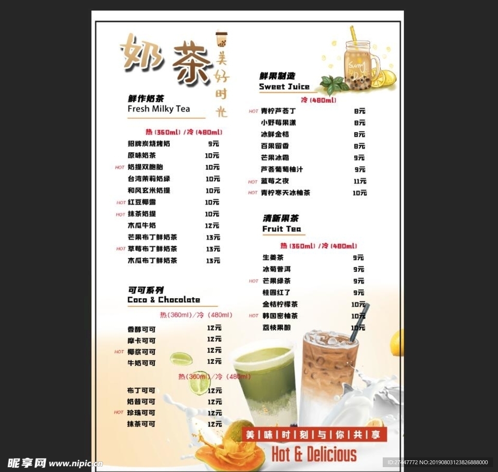 奶茶价格表