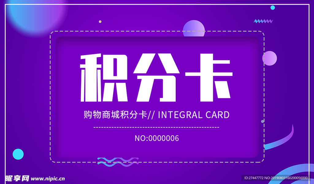 积分卡