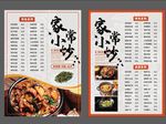 饭店菜单