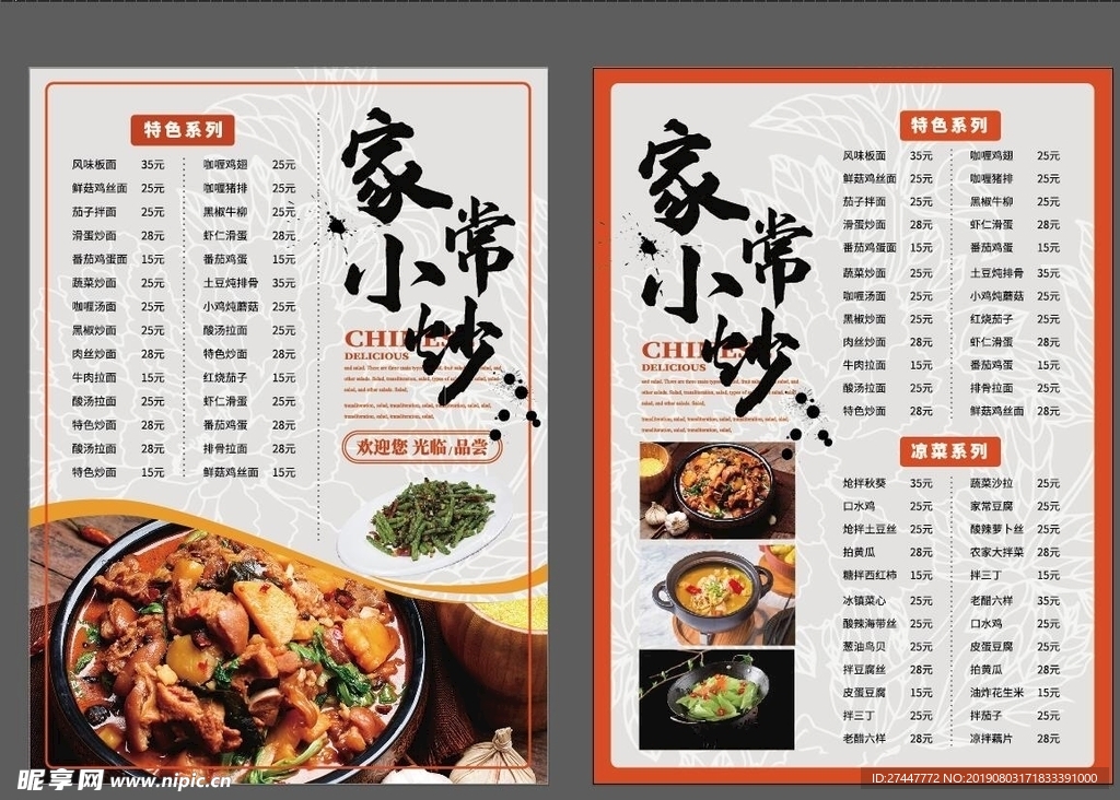 饭店菜单