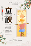 立秋