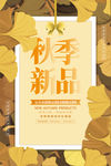 秋季新品