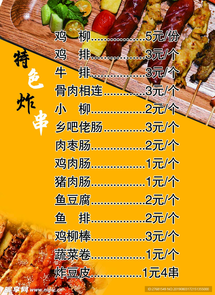 特色炸串