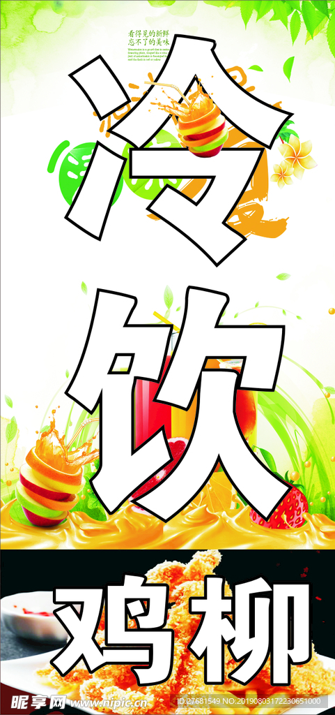 冷饮