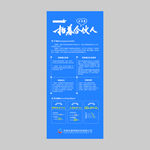 网络科技公司展架画面