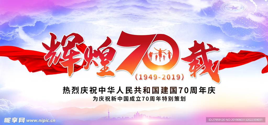 辉煌70载