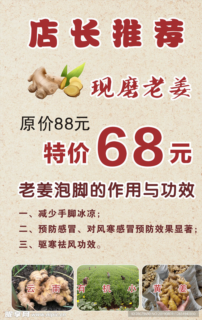 老姜泡脚
