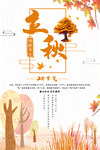立秋24节气