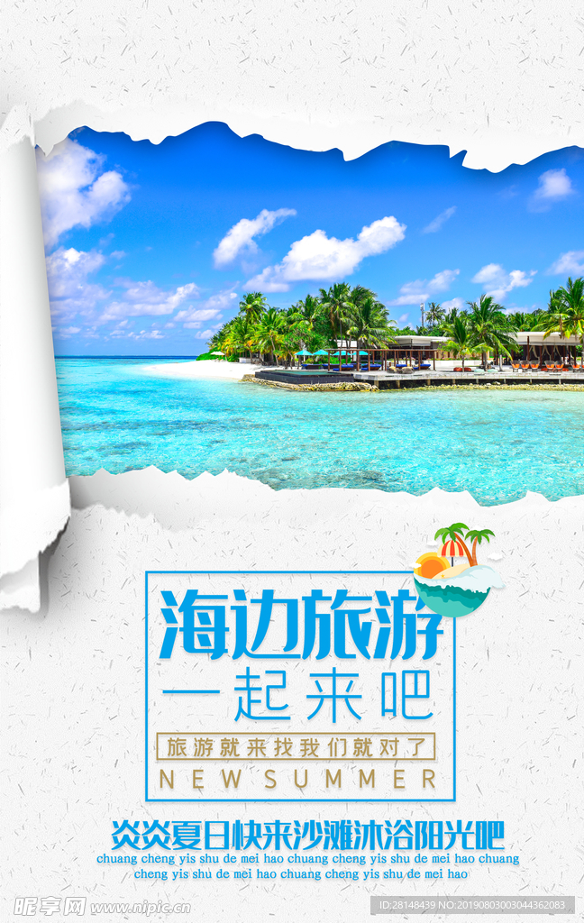 海边旅游