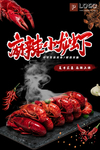 小龙虾