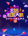 818竖版