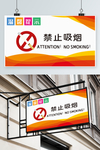 禁止吸烟