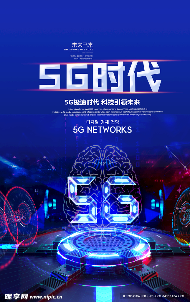 5G时代