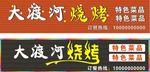 大渡河烧烤