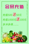 会员充值