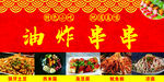 油炸串串