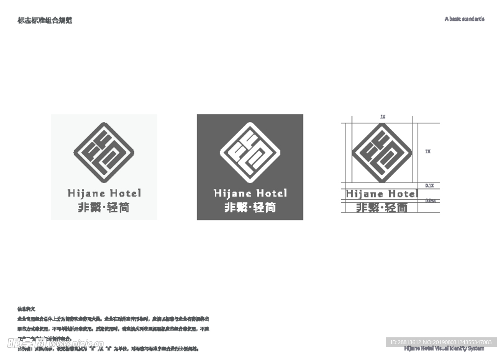 非繁酒店LOGO