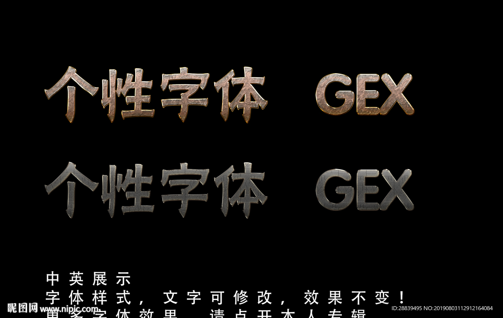 个性效果字体