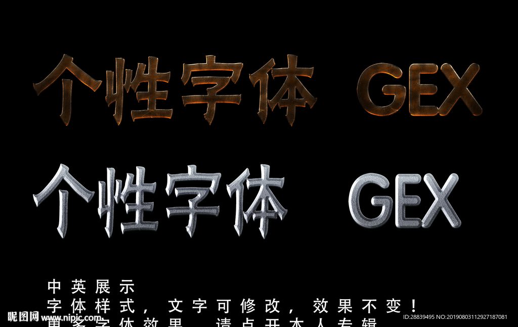 个性字体效果