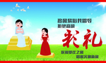移风易俗