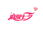 浪漫七夕字体设计