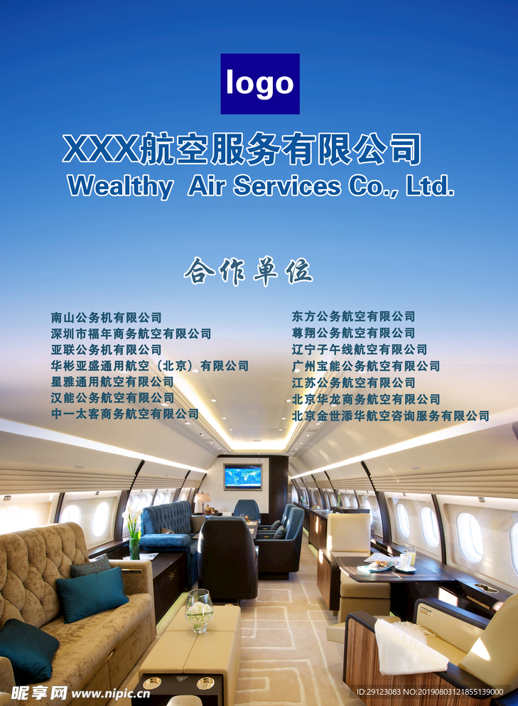 航空服务公司宣传