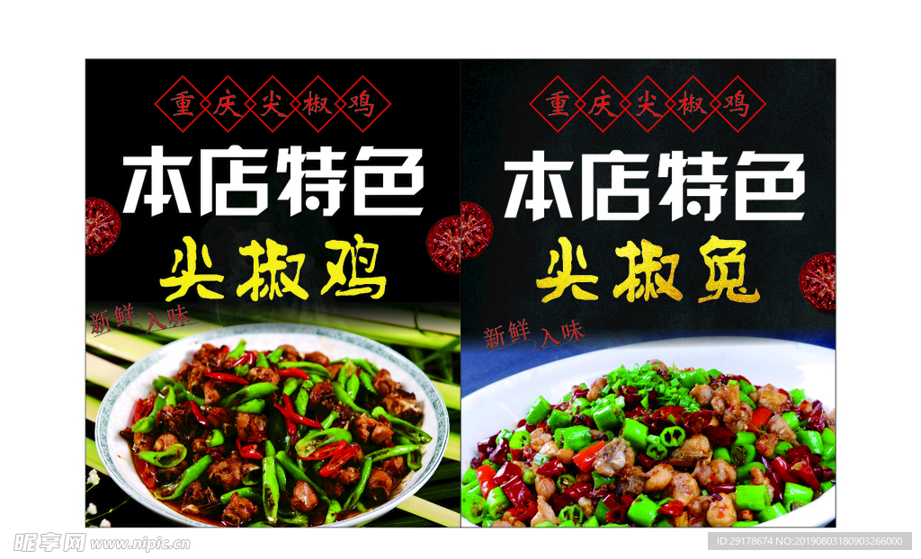 尖椒鸡特色菜