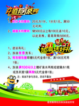 加油站海报