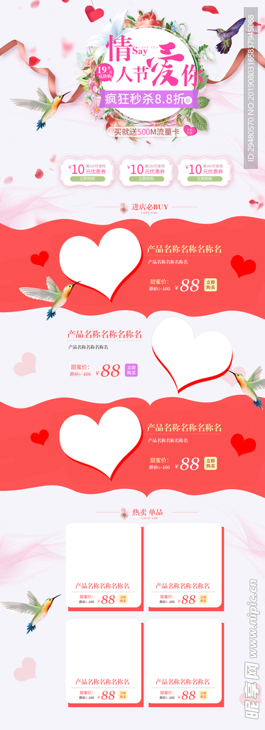 情人节爱你