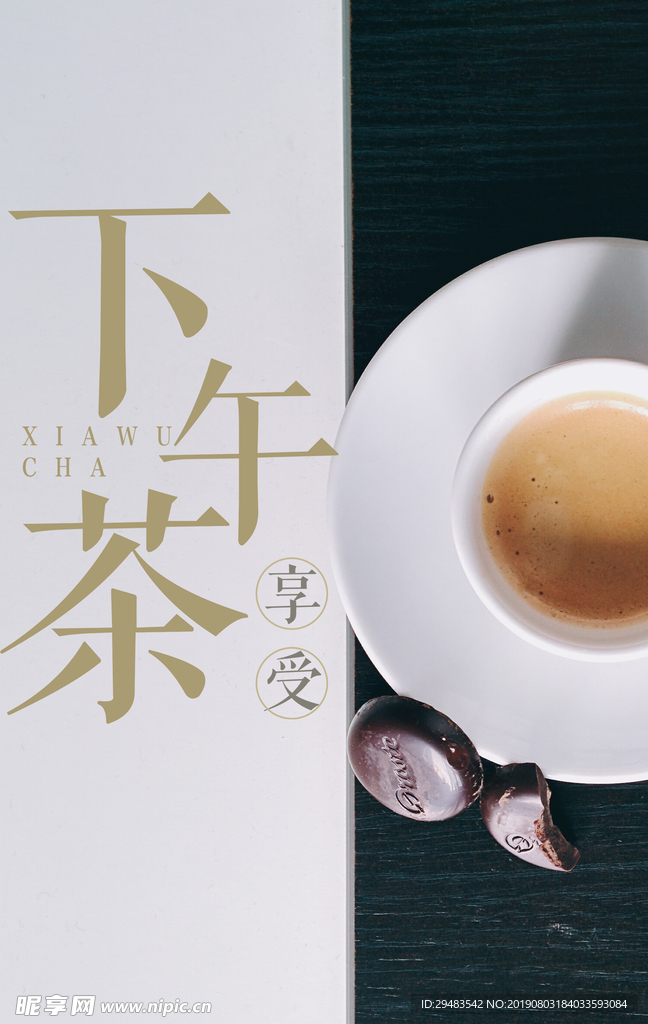 下午茶