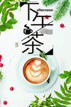 下午茶