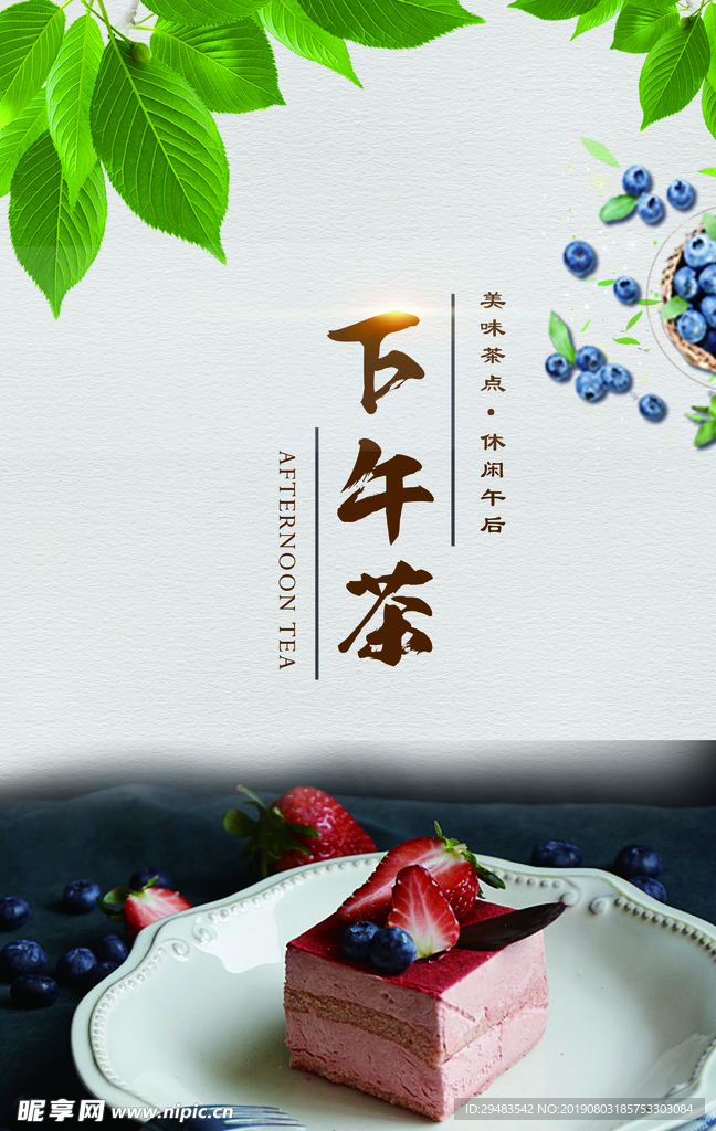 下午茶