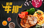 牛排