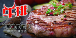 牛排