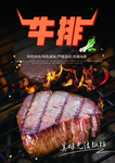 牛排
