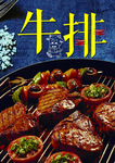 牛排