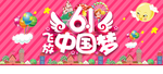 中国梦