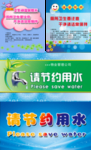 节约用水