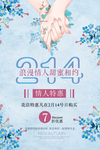 情人节