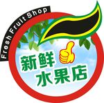 新鲜水果店商标