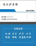 沙石场名片