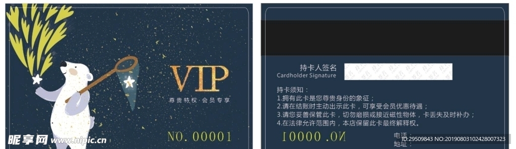 卡通会员卡