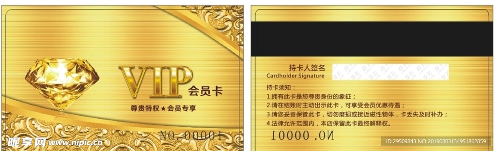 金色钻石会员卡