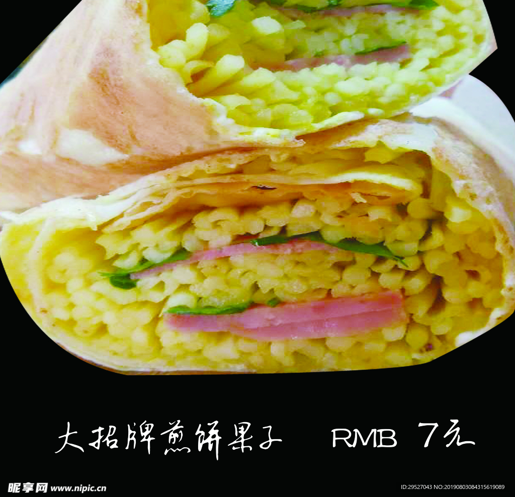 招牌煎饼果子