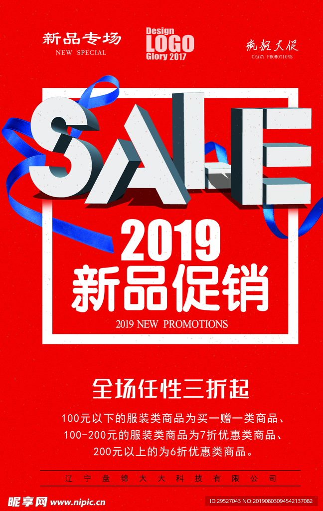 新品促销