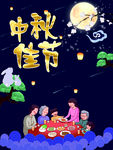 中秋节海报