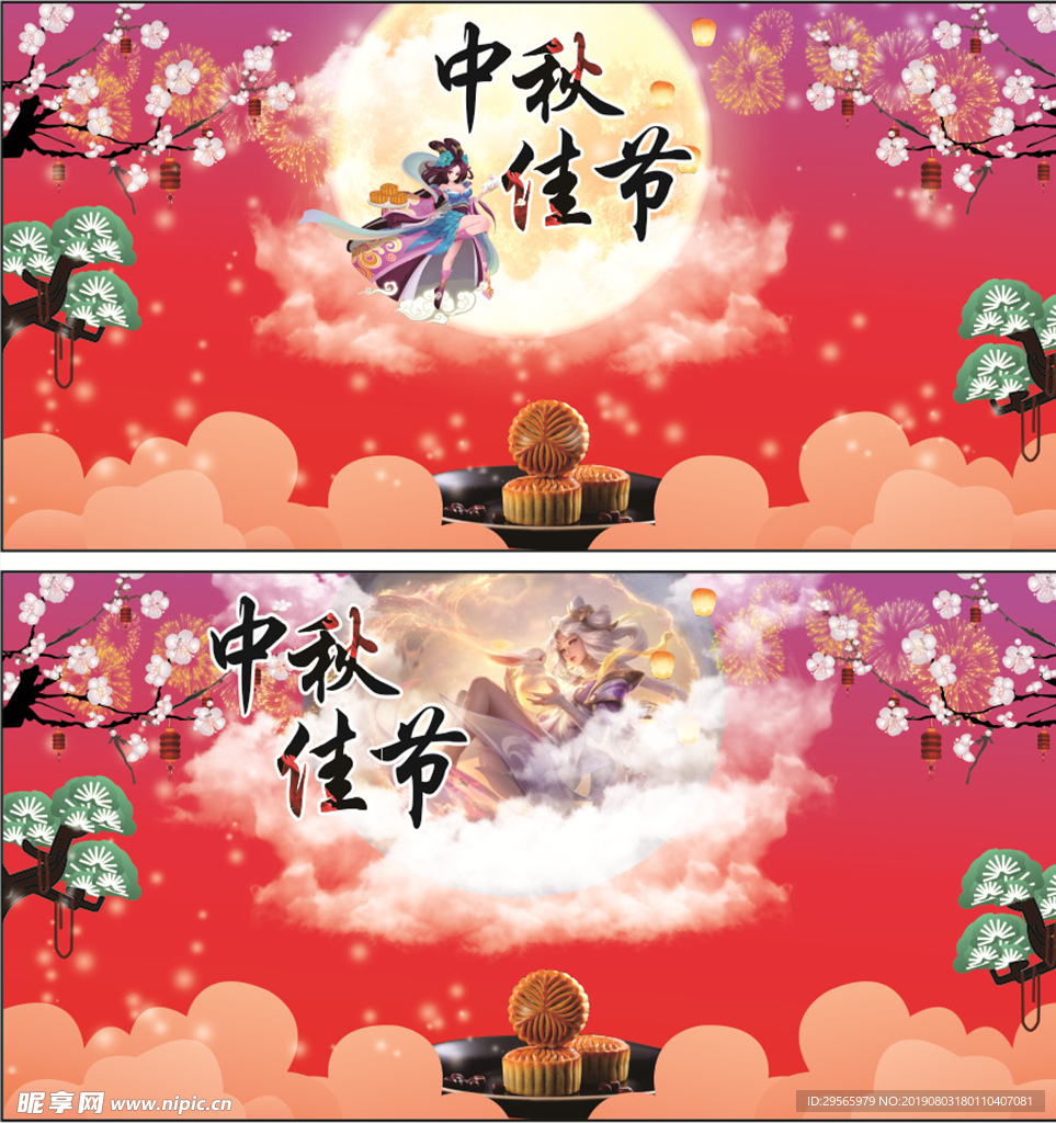 中秋佳节