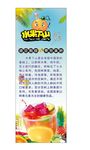 水果下山展架